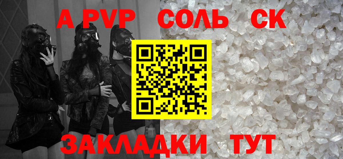 Альфа ПВП VHQ  Alpha PVP кристаллы  Вход с VPN  A PVP Соль  Тихвин 