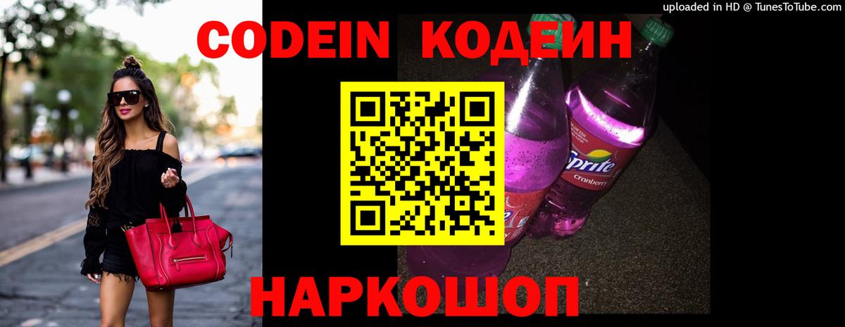 Тихвин  Кодеиновый сироп Lean Purple Drank  Кодеиновый сироп Lean Purple Drank  Вход с VPN 