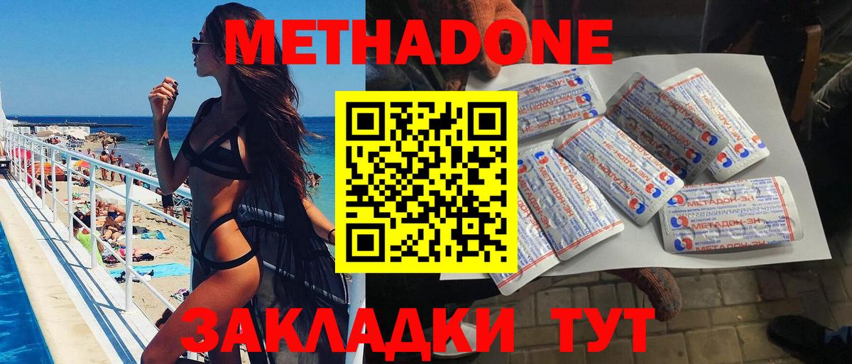 МЕТАДОН кристалл Тихвин