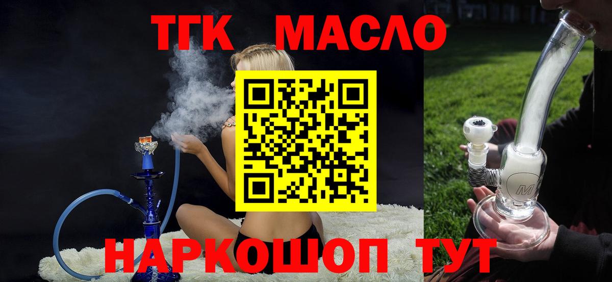 ТГК гашишное масло Тихвин